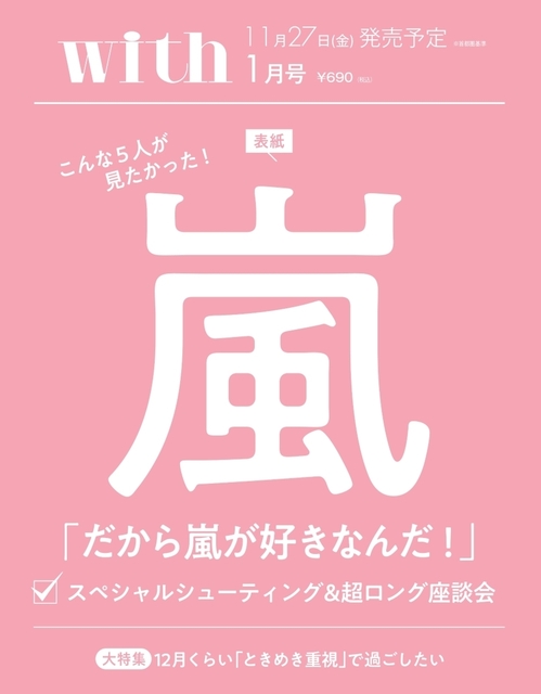 アルバム This Is 嵐 の予約受付中です 活動休止前の嵐を見まくりましょう